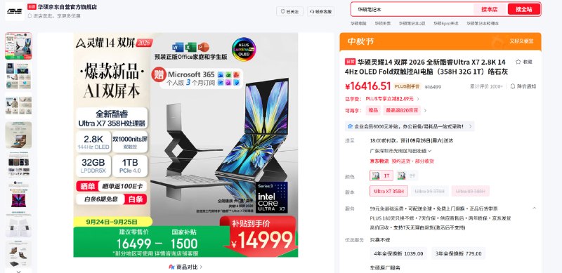 灵耀双屏居然降了 1500......国补后只要 14999 了