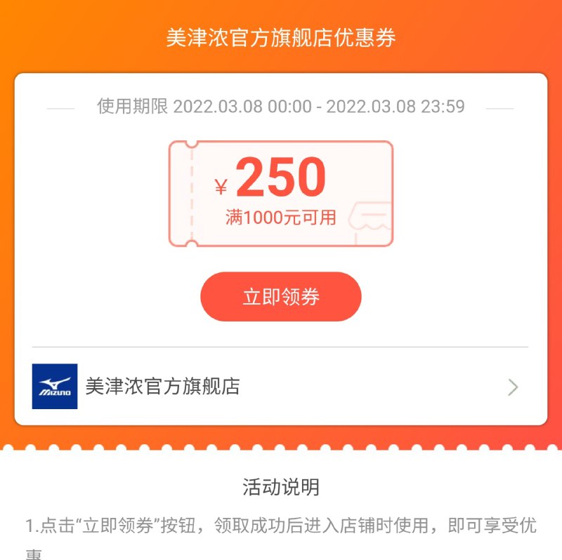 美津浓天猫 1000-250 现在随便领，这不得上！