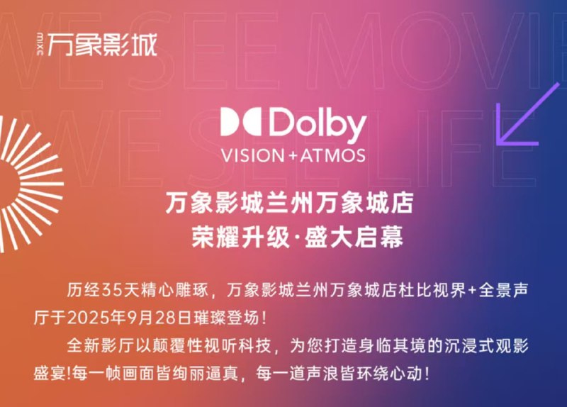 兰州万象城散装杜比开了