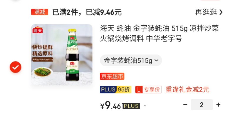 使用京东极速版百元生活费的 15-4 后两瓶实付 ¥4.52 如图还有两元礼金的话那就是 ¥2.52 了但我看至少秦国和粤国已经都没货了