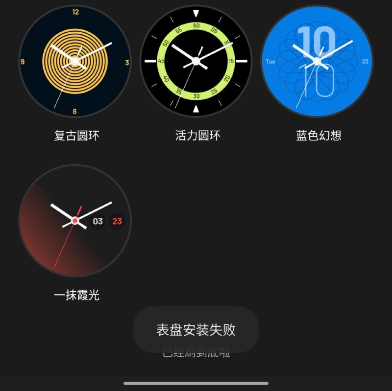 用着用着欢太健康就不认我设备上的表盘了，那款再安装也安装不上……有谁认识万普拉斯的人吗？用着用着欢太健康就不认我设备上的表盘了，那款再安装也安装不上……有谁认识万普拉斯的人吗？