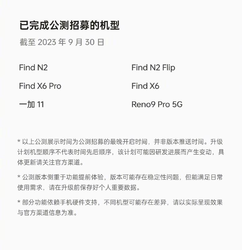 卡了 OS 14 公测计划：865/870 机型中给了 Find X3，一加 8T，一加 9RFind 系列给到 X3Reno 系列给到 Reno8K 系列给到 K10A 系只有 A1 A1 Pro A97 和 A57一加给到 8T，8 和 8 Pro 没了（同海外氧 14 公布的一样）（我怎么觉得缺的手机有点多，可能会有不给公测直接明年给正式的机子？）卡了 OS 14 公测计划：865/870 机型中给了 Find X3，一加 8T，一加 9RFind 系列给到 X3Reno 系列给到 Reno8K 系列给到 K10A 系只有 A1 A1 Pro A97 和 A57一加给到 8T，8 和 8 Pro 没了（同海外氧 14 公布的一样）（我怎么觉得缺的手机有点多，可能会有不给公测直接明年给正式的机子？）