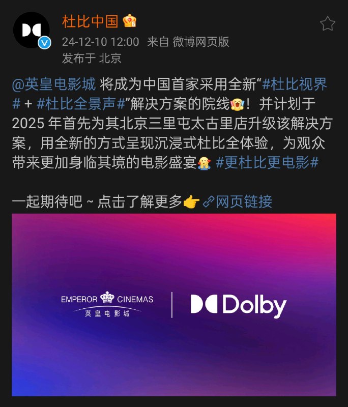 散装杜比方案终于推销出去了，但万达拆的机器得有 20 台了吧……杜比还得努力推销啊 😡