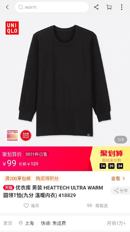 Heattech Ultra Warm 各种款式 ¥99圆领 T 如图，白色都有货，黑色只有 S