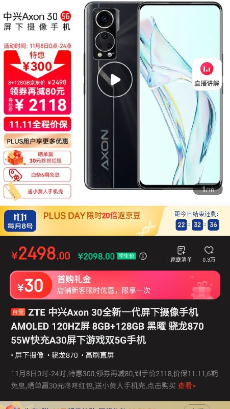 不是子聪 30 学生认证 ¥1598首购礼金 -30