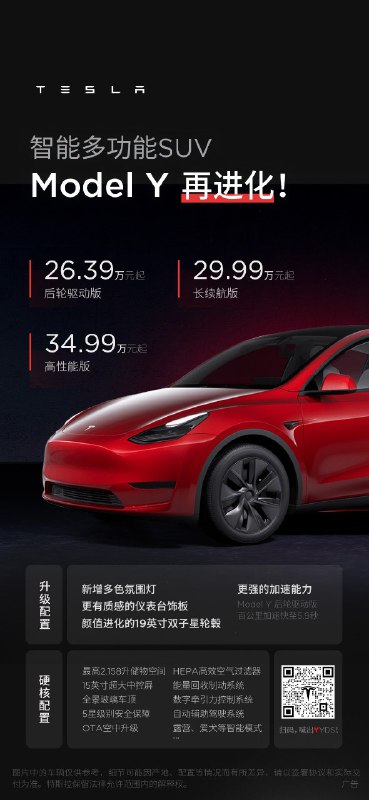 Model Y 小改款（并不是焕新版）Model Y 小改款（并不是焕新版）