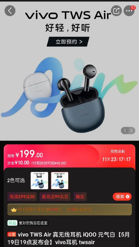 vivo TWS Air 首发 ¥169