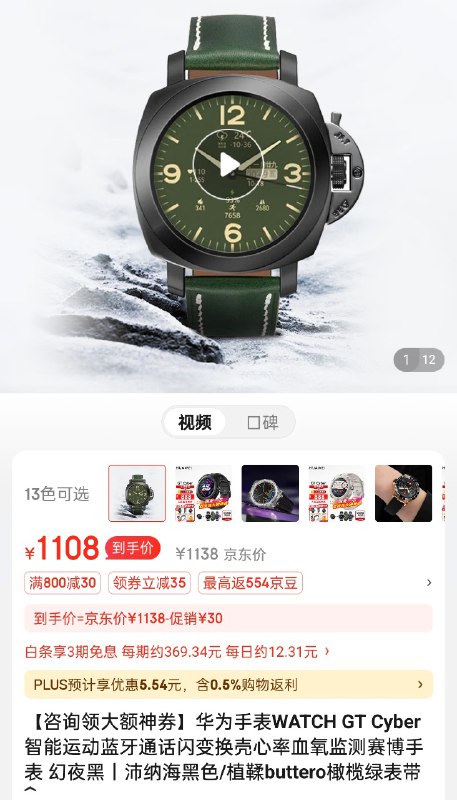 草，这种店真的把 GT Cyber 和沛纳海样式表壳一起卖啊