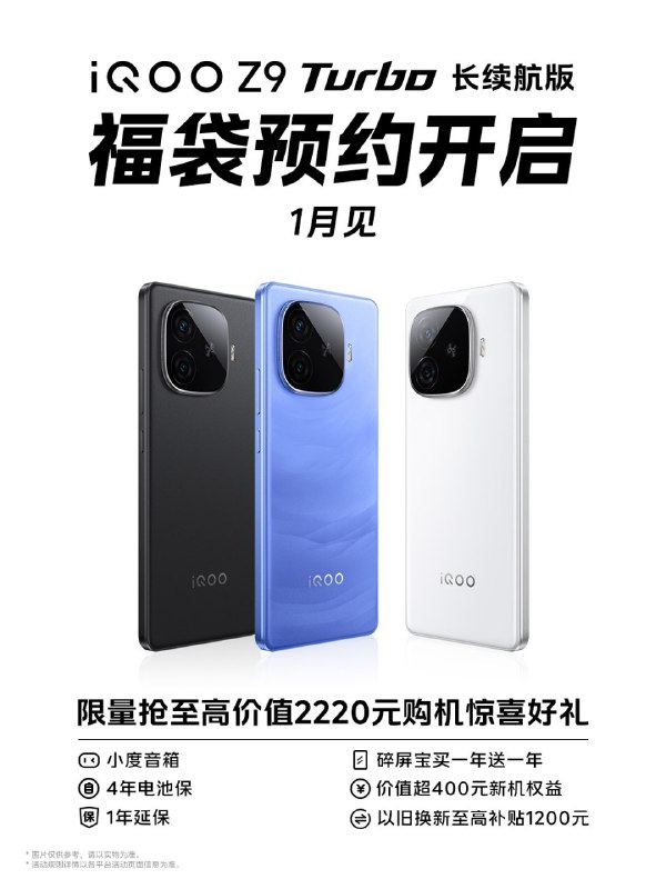 Z9 Turbo 的大电池版还是这么叫了
