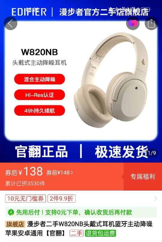 漫步者也官翻？其实这种默认都是七天无理由货吧~