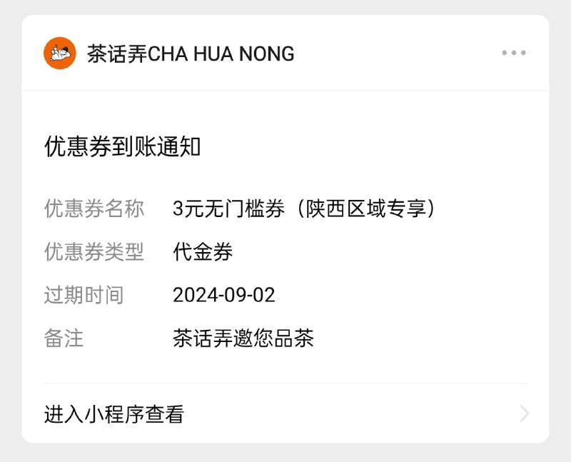 ？给我发陕西区域专享券是什么意思