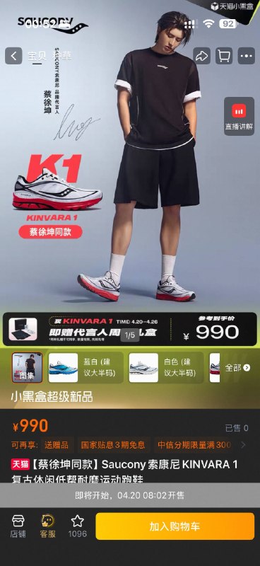 草，索康尼找了蔡徐坤代言