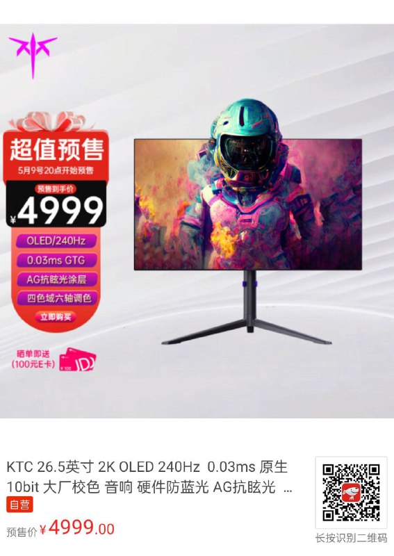 8 点开始预售PS：同面板联想的也要上了，也会是 4999