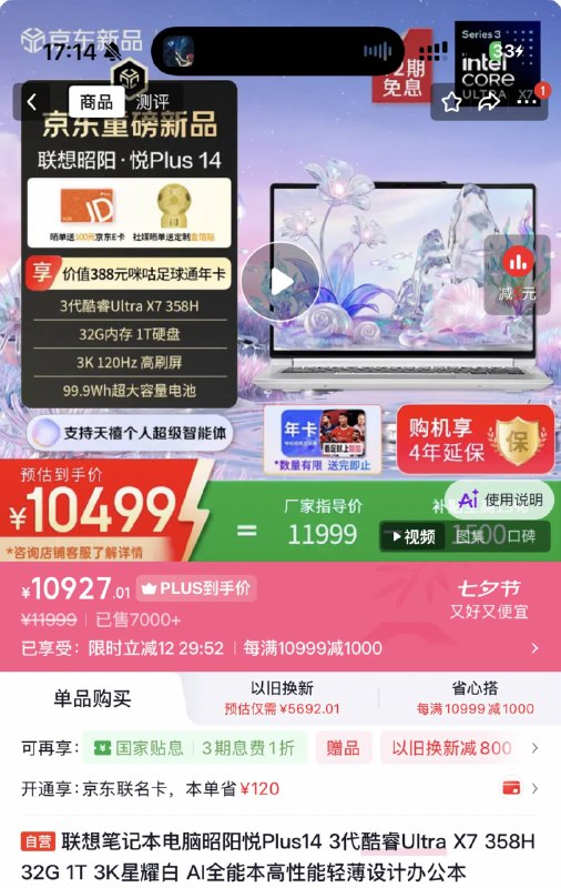 昭阳名字版本的 14+ 上了诶，比 14+ 现价便宜（