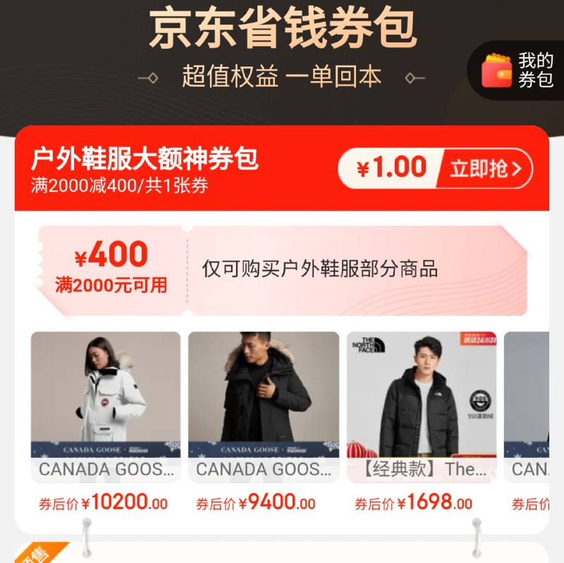 鸟 10L 单肩包叠加 Plus 会员 1999-200，去省钱券包买完 2000-400 券后两个 1400，合一个 700 块