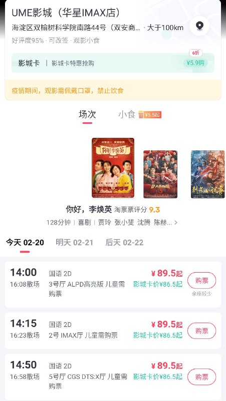 李焕英 IMAX 出现了，北京观众可以去骗一波通兑？🤣李焕英 IMAX 出现了，北京观众可以去骗一波通兑？🤣