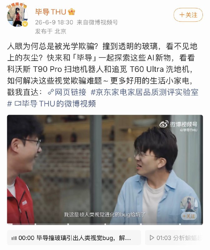 京东居然能让科沃斯和追觅和睦相处 😭😭😭
