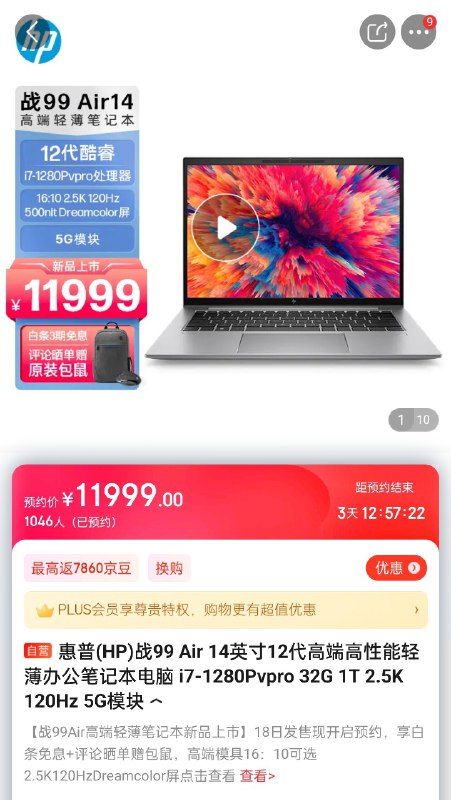 Zbook Firefly 新款来了，群友想买这个 SKU！