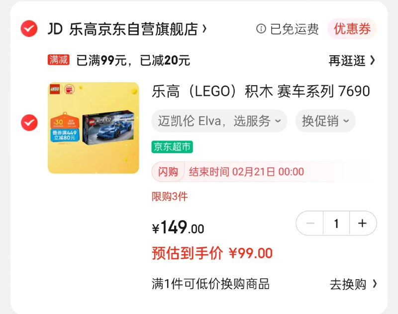 少见的东哥自营单车 ¥99进页面后会弹出一个通知给你 -30 的券