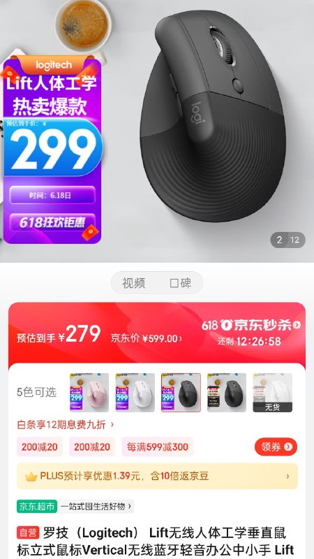 罗技 Lift ¥279Plus 可用 500-20 礼金后 259 元