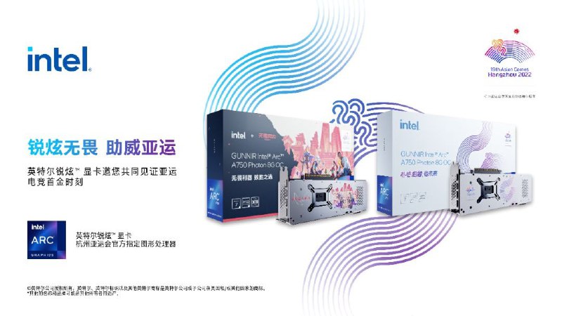 草！英特尔锐炫™显卡邀您共同见证亚运电竞首金时刻电竞赛程表：