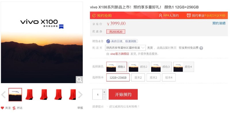 维沃这链接上的 LMAO这个 3999 我敢于相信是官方刻意放出的！