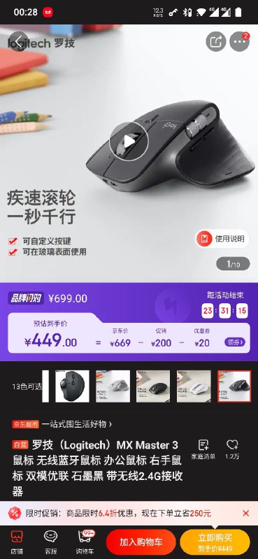 MX Master 3 低至 ¥449直接买是 499加入品牌会员 -30学生券 -20/Plus 礼金 500-20