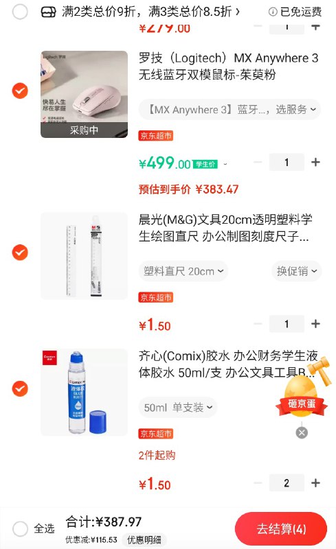 学生凑单买粉色 Anywhere 3 只要不到 ¥390 了