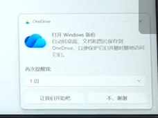 他妈一看 B Roll 就是一个打开 Windows 备份的弹窗，微软我真操你了