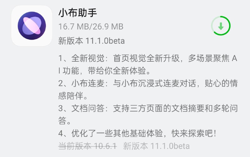 欧派大更新直接上商店了