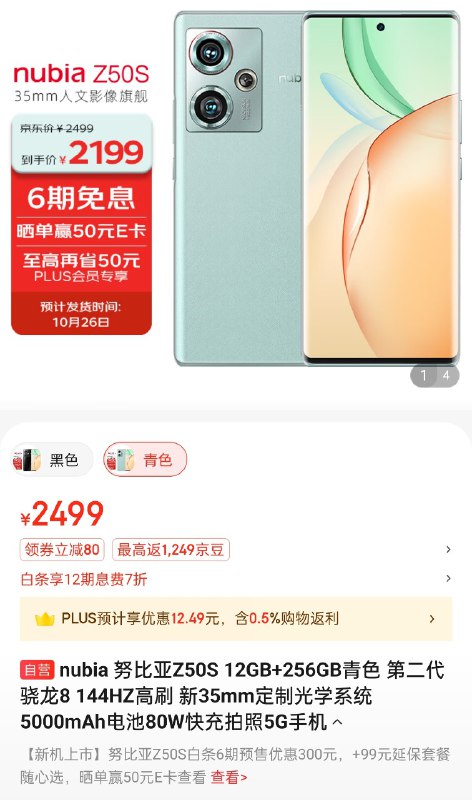 中兴最新逆天操作，直接把 Z50 改名为了 Z50S，不知道图什么？12+256 ¥219912+512 ¥2399