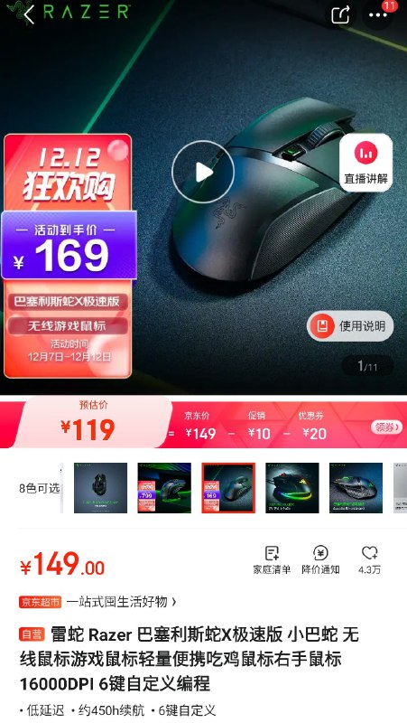 雷蛇疯了