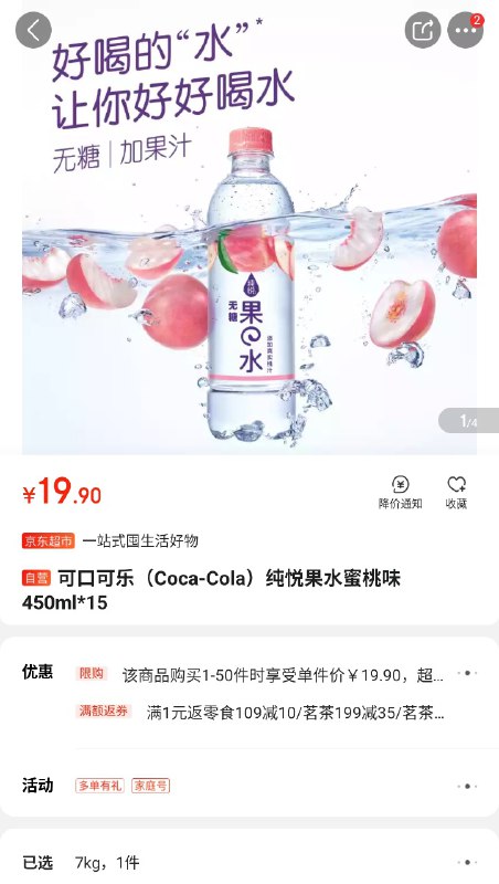 惊了，可口可乐的京东自营陕西 SKU 居然优惠了