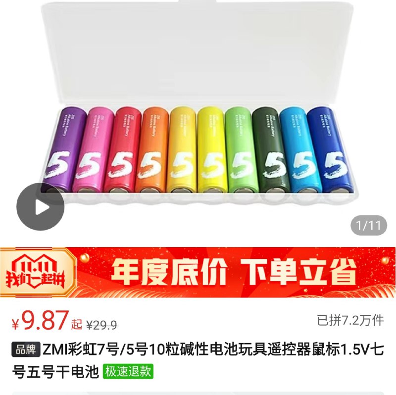 PDD 买紫米彩虹电池的好处是一件包邮，且可以用无门槛券