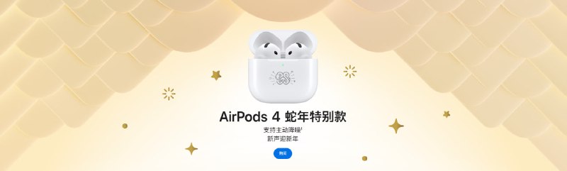 这次是给 AirPods 4 出的