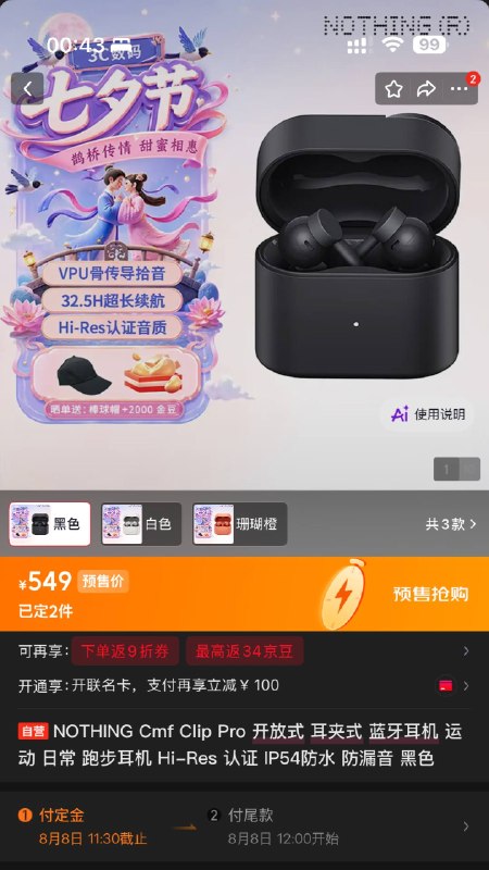 没想到先占坑中端价位的耳夹是 CMF Clip ProPS：Nothing 国内的电商运营……一言难尽 🥸