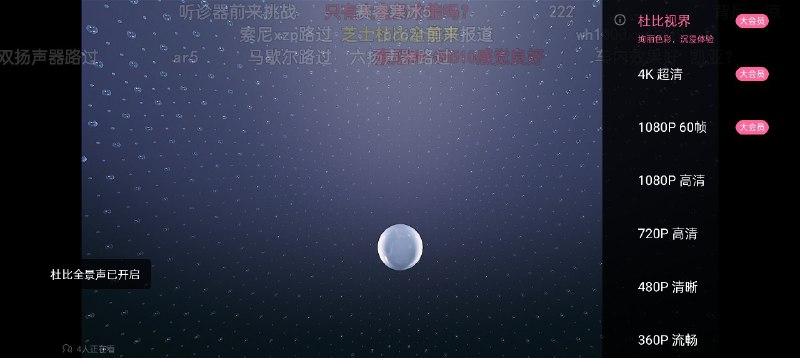 速报：一加 11 的 B 站杜比视界已启用