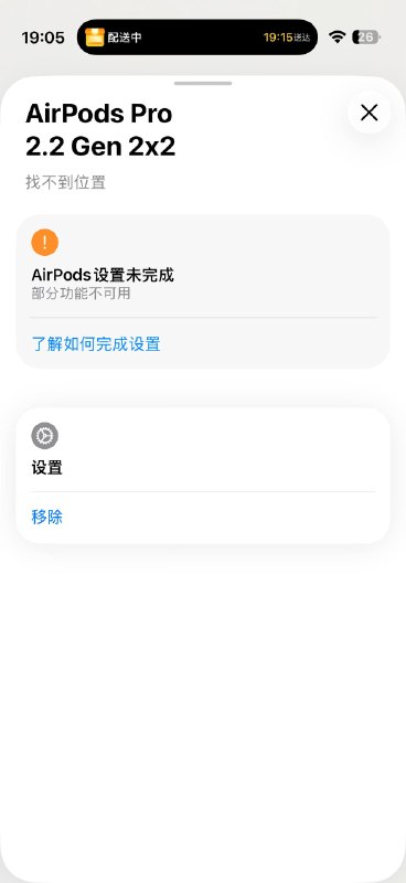 苹果又在干嘛，跟我弹了个有 AirPods 正在追踪我，一看 Find My 里面成这样了……