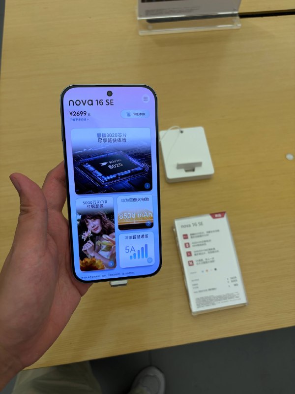 #羊XO 华子线下管理怎么了……发布会已经开完一天了，这次的新品，光明大仟里的店摆了一台 MatePad Pro、一台 nova 16 SE 和折叠电脑