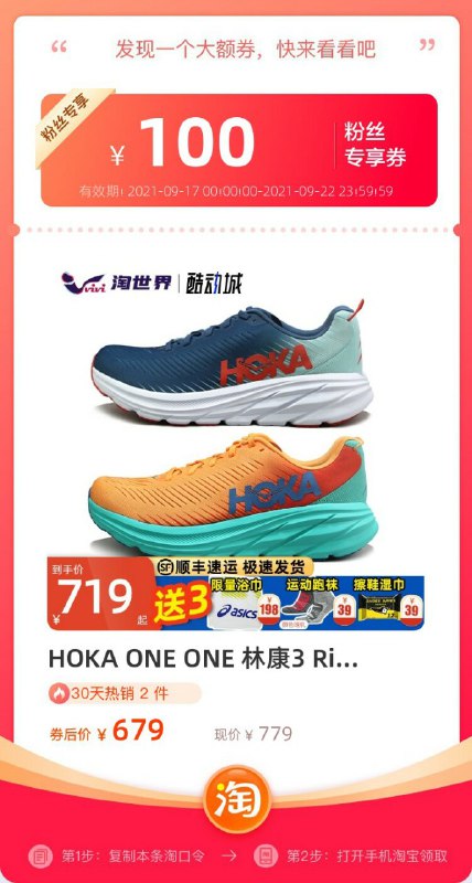 HOKA Rincon 3 ¥679 了！！！￥XnfmXKEAZRq￥