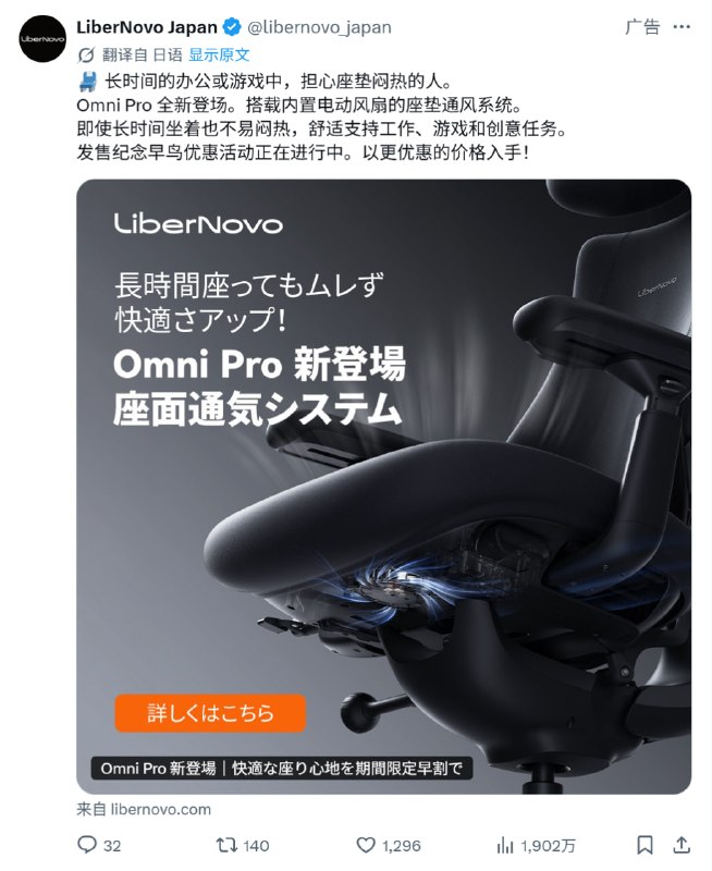 X 上刷到了清闲日本的广告（