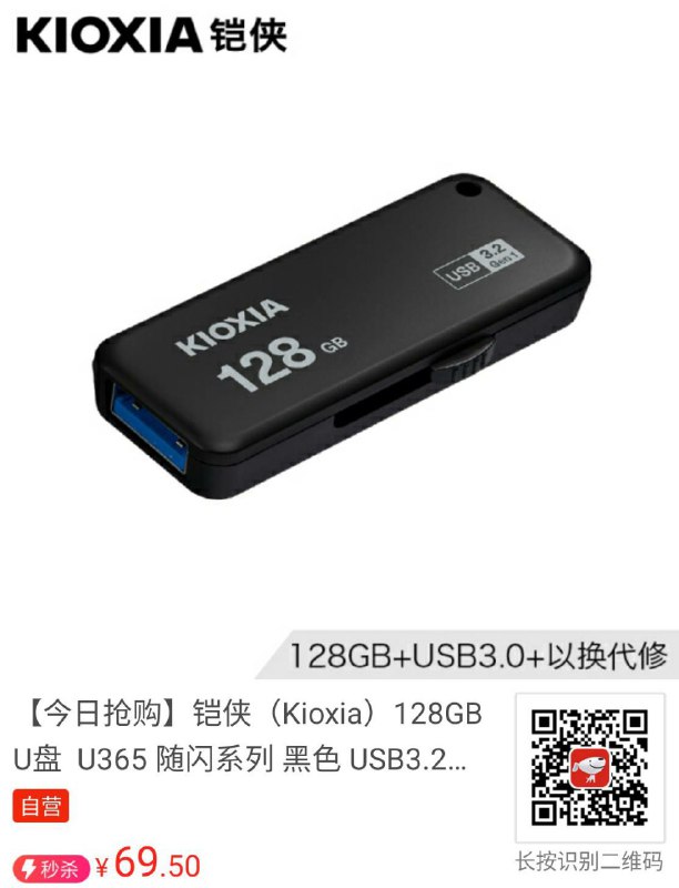 偷吃吧垃圾写入 128GB U 盘 ¥69.50