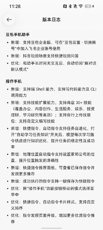 豆包 1 更新 2.5 系统了豆包 1 更新 2.5 系统了