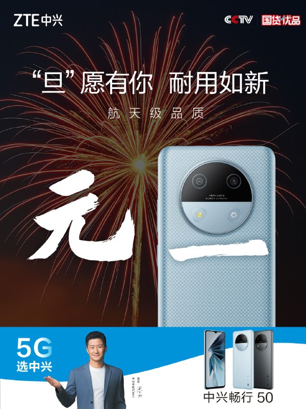 中兴庆祝小鲜 50 和畅行 50 获得无印🐑品 Almost 年度幽默手机