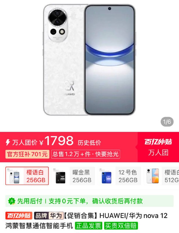 目前最便宜的 Homo NEXT 设备应该是 nova 12 标准版了