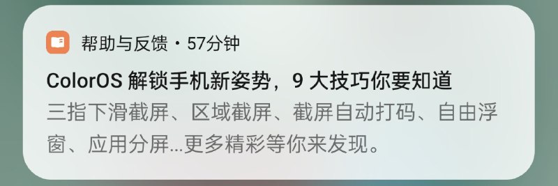 OPPO 怎么周六五点多发使用技巧推送的