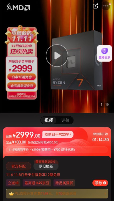 不知道是设错了还是真要跳水，现在显示的是7600X ¥16997700X ¥22997900X ¥32997950X ¥3999