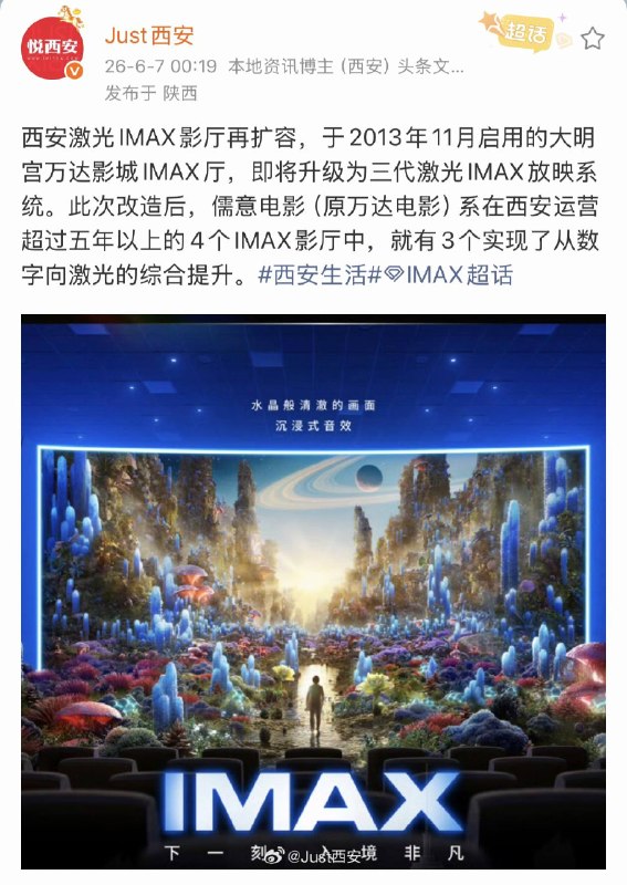哦，大明宫万达也要改 XT 了