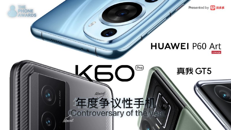 #TPA2023 Honorable Mentions这些手机虽然落选了本次的 The Phone Awards，但是或多或少都在其所在领域掀起了波澜，或者为我们创造了欢乐