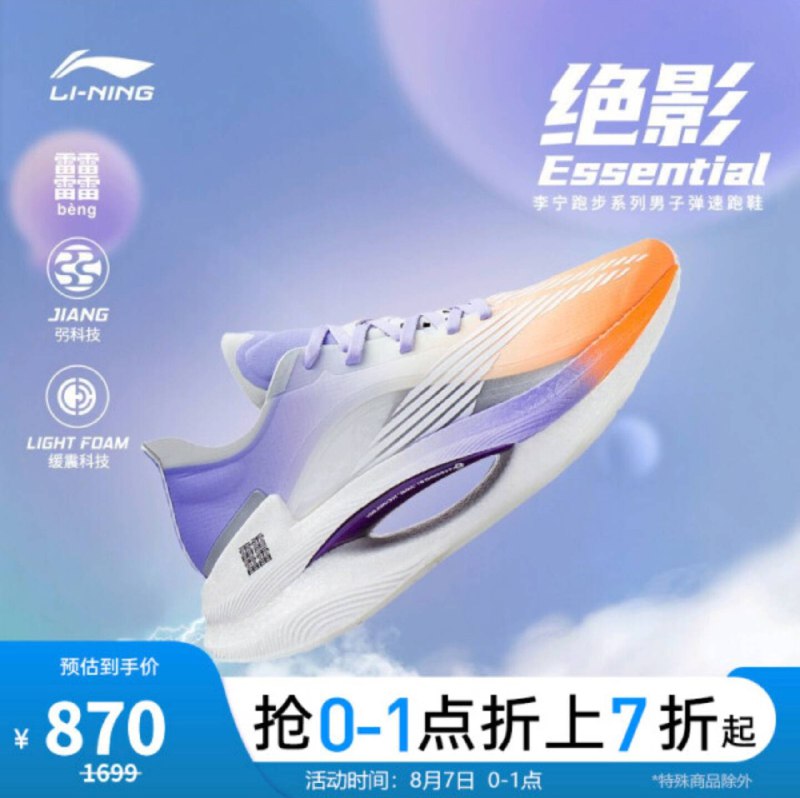 大绝影官方店 870 了？？？（官方配图居然做错了写的是小绝影）
